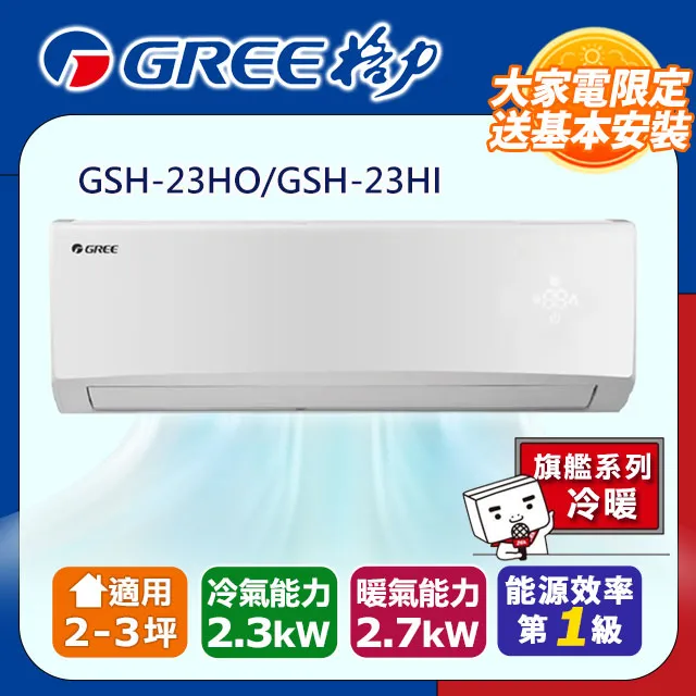 GREE格力 2-3坪 精品型R410a變頻一對一冷暖空調 GSDR-23HO/GSDR-23HI 歷史價格詳細信息