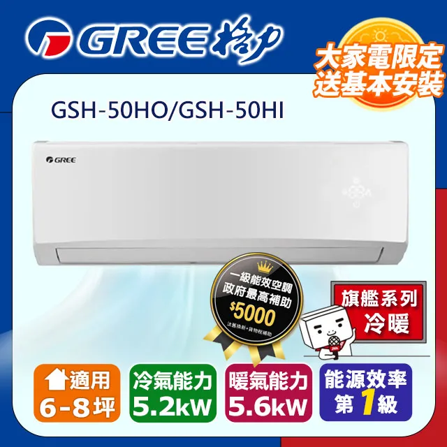 GREE格力 6-8坪內 精品型R410a變頻一對一冷暖空調 GSDR-50HO/GSDR-50HI 歷史價格詳細信息