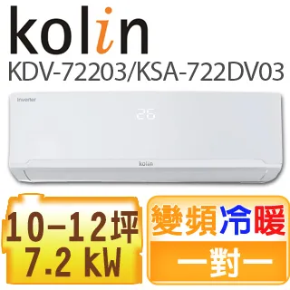 Kolin歌林10-12坪四方吹一級變頻冷暖分離式冷氣KDV-RK72203+KSA-RK722DV03~含基本安裝+舊機回收 歷史價格詳細信息