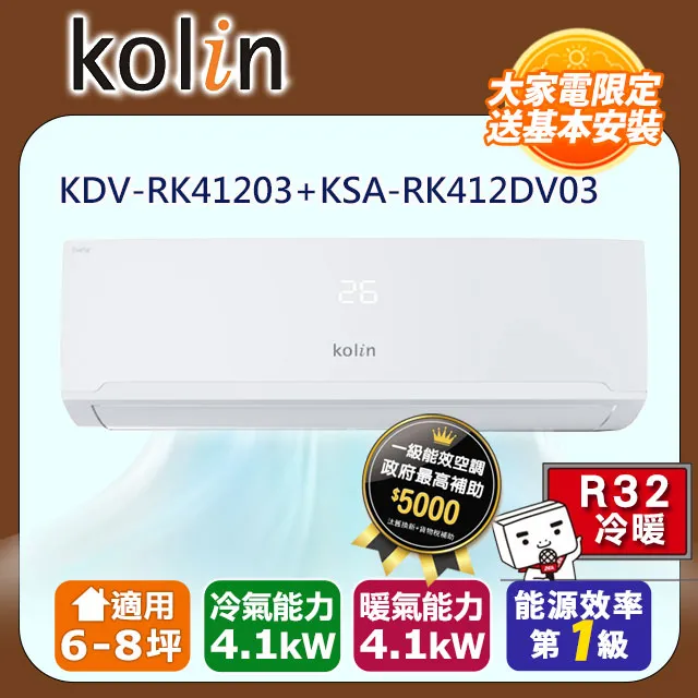 KOLIN 歌林 6-8坪 省電節能靜音 四方吹定頻分離式冷氣 KOU-41207/KSA-412S07 原廠保固 歷史價格詳細信息