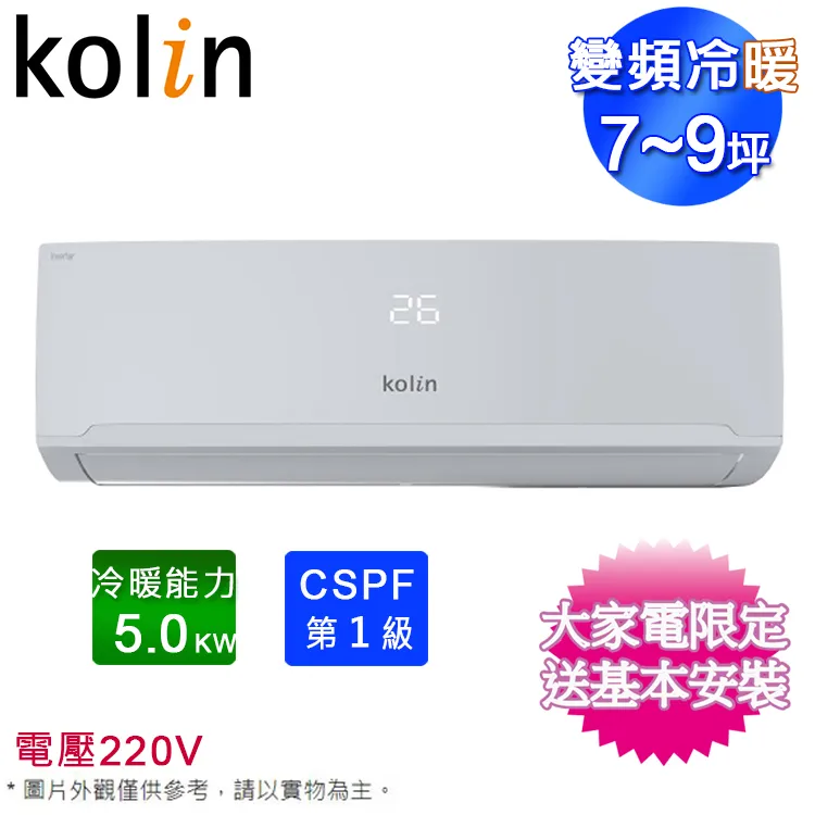 KOLIN 歌林 7-9坪 1級省電 節能靜音 變頻分離式冷氣 KDC-50209/KSA-502DC09 原廠保固 歷史價格詳細信息