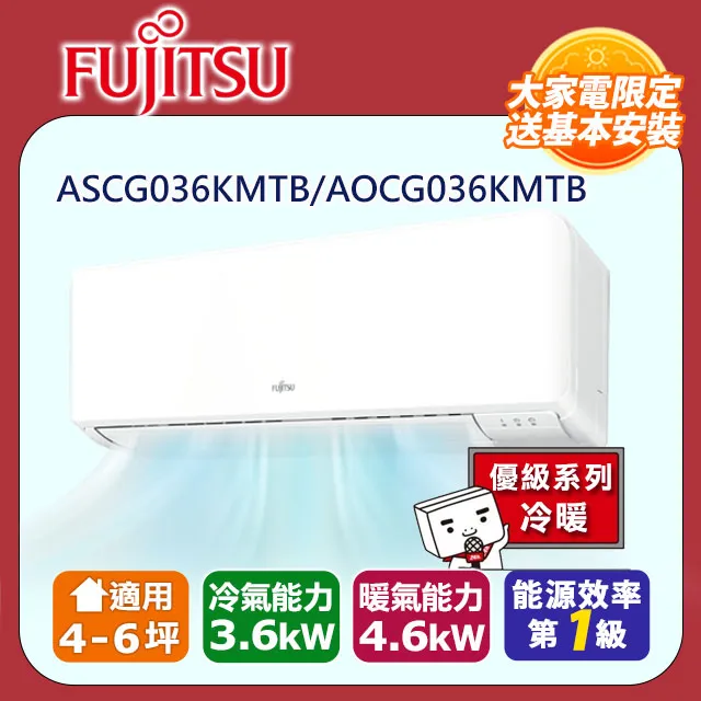 FUJITSU富士通 變頻冷暖空調AOCG036KMTB【全國電子】 歷史價格詳細信息