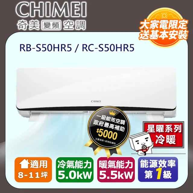 【CHIMEI 奇美】8-11坪一級能效變頻冷暖分離式冷氣-星緻系列 RB-S51HG1 / RC-S51HG1 歷史價格詳細信息