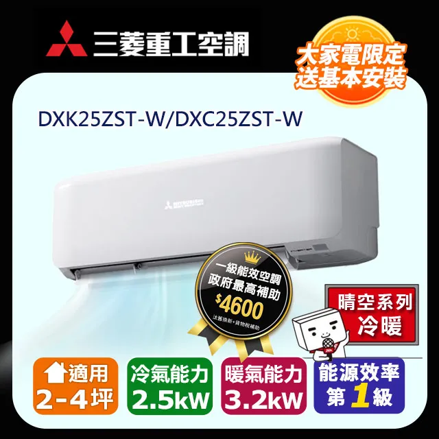 三菱重工 DXK20ZST2-W/DXC20ZST2-W 晴空一對一冷暖系列ZST2 歷史價格詳細信息