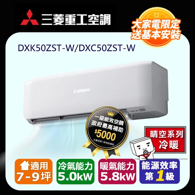 三菱重工 DXK20ZST2-W/DXC20ZST2-W 晴空一對一冷暖系列ZST2 歷史價格詳細信息