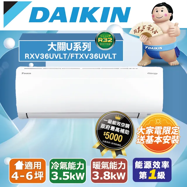 大金 DAIKIN 4-6坪 大關U系列變頻冷暖分離式冷氣 現貨 節能補助機種 RXV36UVLT FTXV36UVLT 歷史價格詳細信息