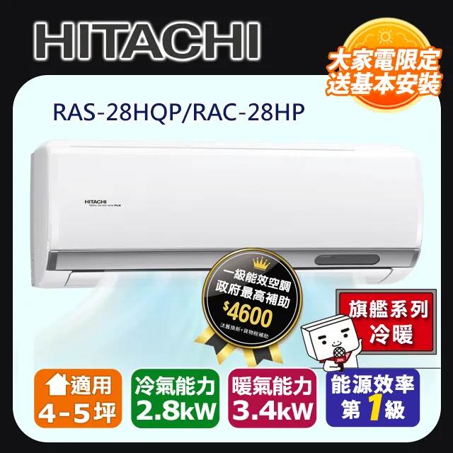 HITACHI日立4-5坪旗艦變頻冷暖分離式冷氣RAS-28HQK/RAC-28HK1 歷史價格詳細信息