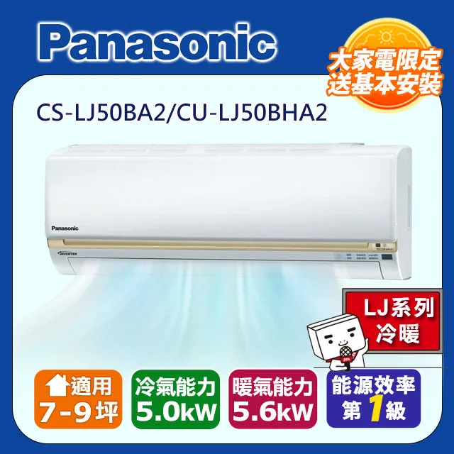 Panasonic 國際牌 CS/CU-LJ50BA2 4300K R32 變頻冷氣 分離式 1對1 7-8坪 歷史價格詳細信息