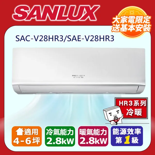 【SANLUX台灣三洋】4-6坪R32一級能效變頻冷暖分離式冷氣SAC-V28HR3/SAE-V28HR3 歷史價格詳細信息