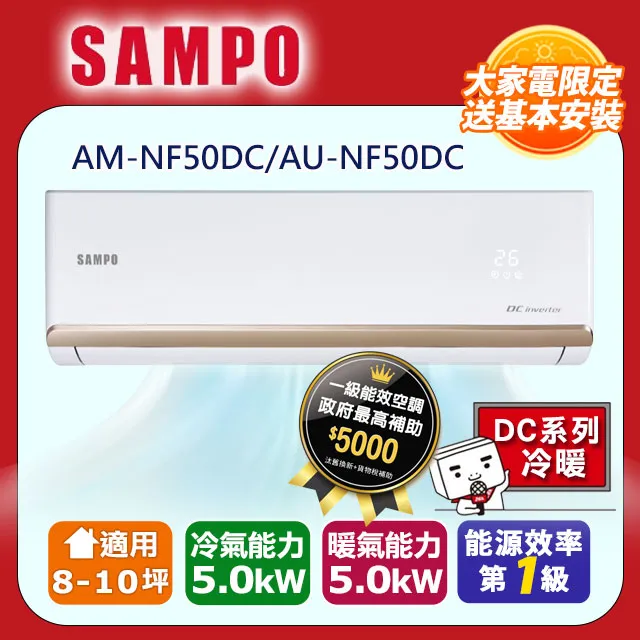 SAMPO 聲寶 聲寶AM/AU-NF50D 4300K R32變頻分離1對1冷氣- 歷史價格詳細信息