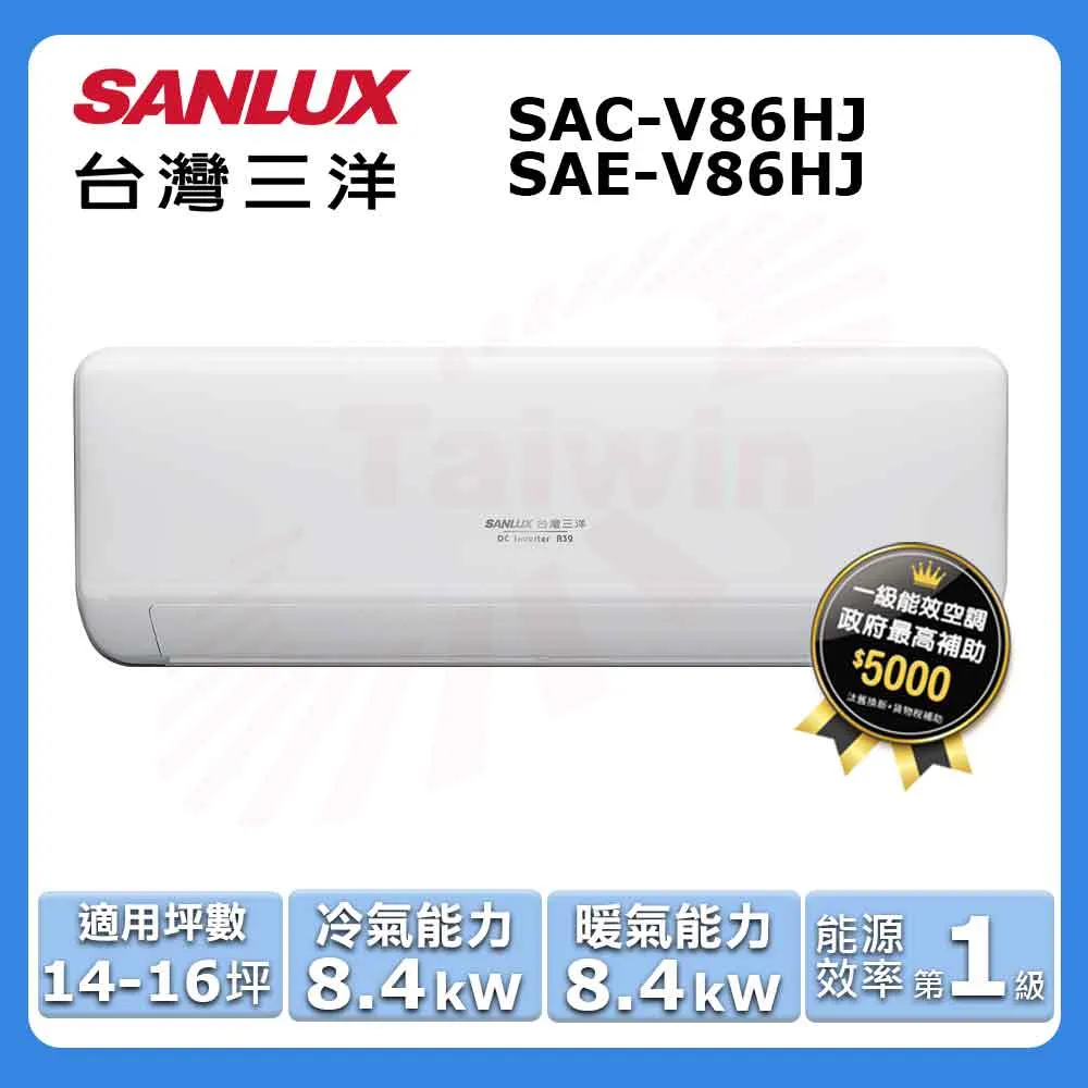 【台灣三洋SANLUX】14-16坪 變頻冷暖分離式冷氣。 一對一 /SAE-V86HF+SAC-V86HF(含基本安裝 歷史價格詳細信息
