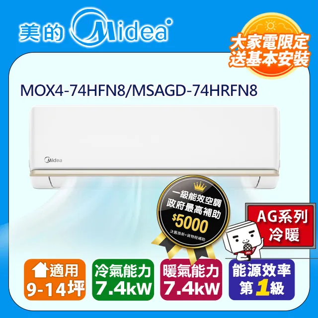 【Midea美的】9-14坪《冷暖型-R32》變頻分離式空調MVC-J74HA/MVS-J74HA 歷史價格詳細信息