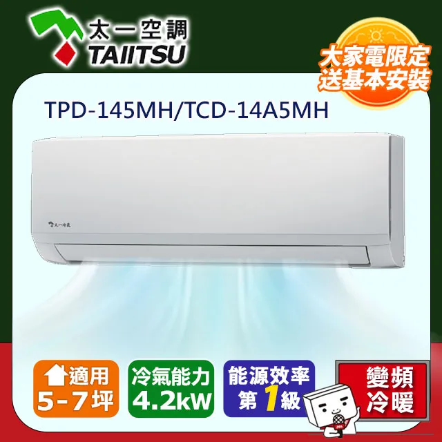 【Taiitsu 太一】《冷暖-R32》變頻分離式空調TPD-255MH/TCD-25A5MH 歷史價格詳細信息