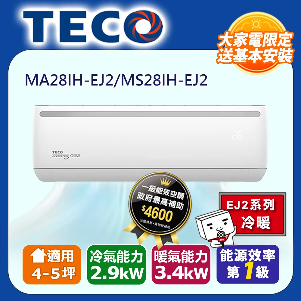 TECO東元 4-5坪 一級變頻冷暖型分離式冷氣 *MS22IH-HS5/MA22IH-HS5* 歷史價格詳細信息