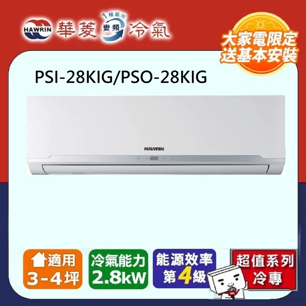 HAWRIN 華菱 3-4坪冷暖型-易拆洗系列 變頻分離式空調DNE-28KIGSH/DTC-28KIGSH 歷史價格詳細信息