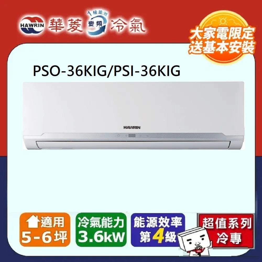 【華菱】5-6坪《冷暖型》變頻分離式空調DNE-36KIGSH/DTC-36KIGSH 歷史價格詳細信息