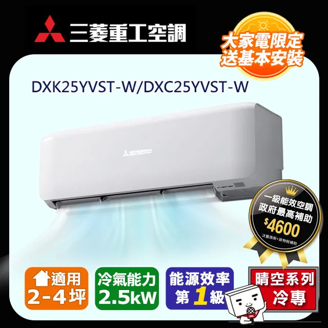 【MITSUBISHI 三菱重工】《冷專型-晴空系列》變頻分離式空調DXK35YVST-W/DXC35YVST-W 歷史價格詳細信息