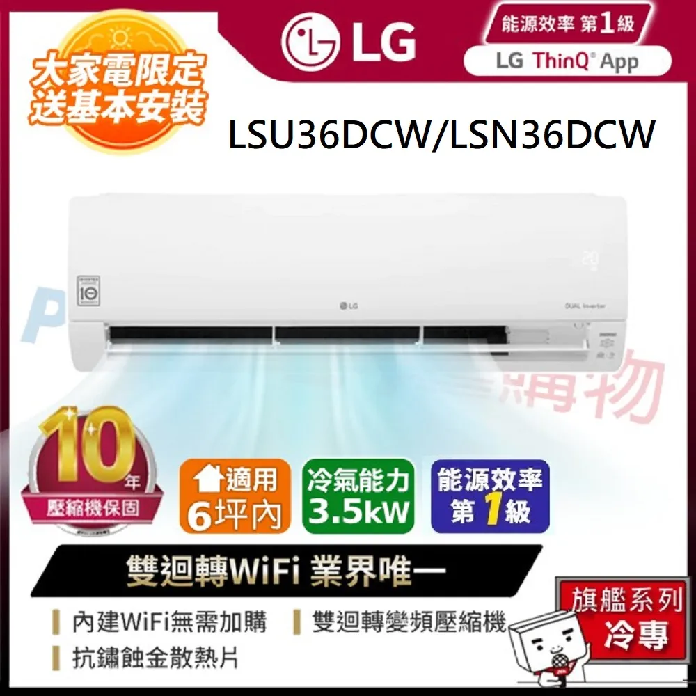 LG樂金 LSU36DCO_LSN36DCO 雙迴轉變頻空調-旗艦單冷型送直流風扇黑色、琥珀典藏三件組 歷史價格詳細信息