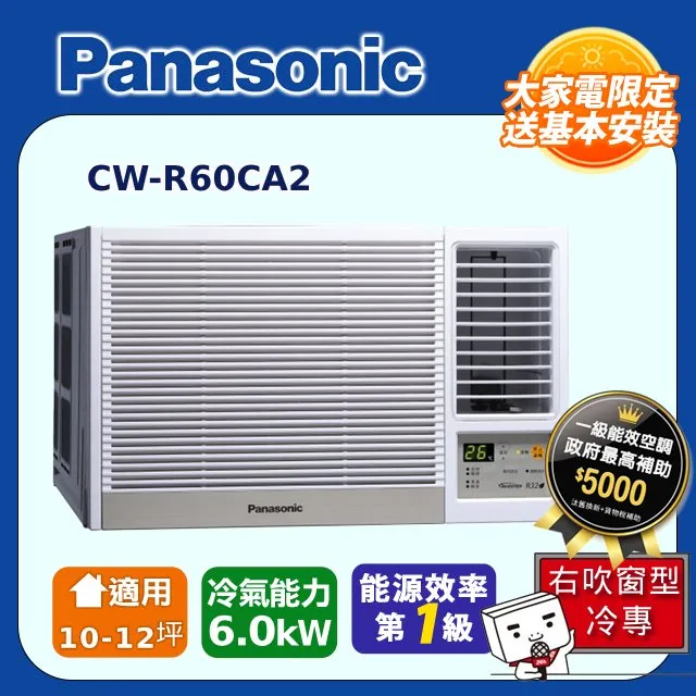 Panasonic 國際 CW-R60CA2 右吹窗型 9-11坪變頻 單冷空調 歷史價格詳細信息