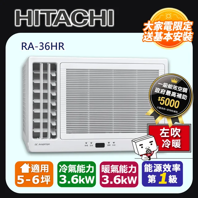 HITACHI日立 窗型變頻冷暖空調 RA-50NV【全國電子】 歷史價格詳細信息
