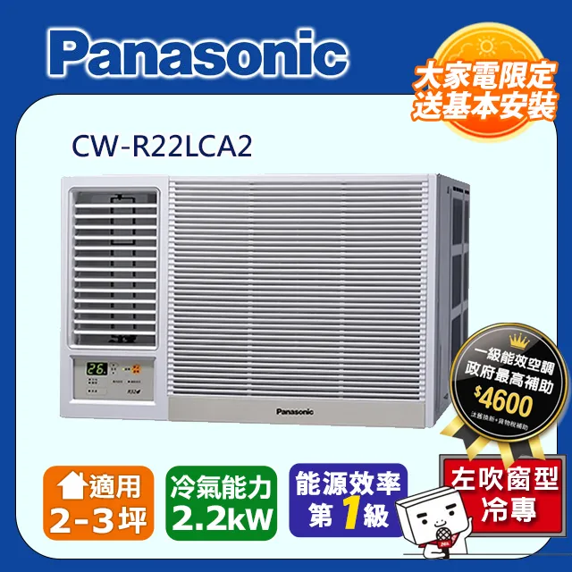 Panasonic國際牌CW-R22LCA2 變頻冷專左吹窗型冷氣 基本安裝 歷史價格詳細信息