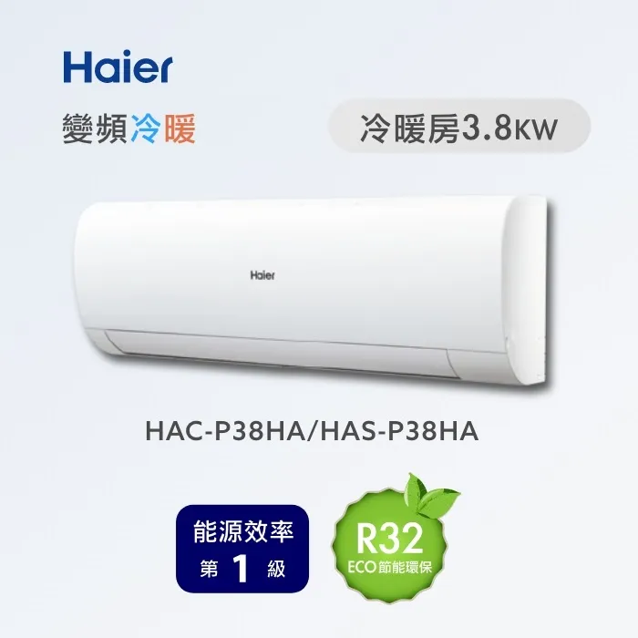 【Haier 海爾】5-8坪《冷暖型-頂級Q系列》變頻分離式空調HAC-Q48HB/HAS-Q48HBU 歷史價格詳細信息