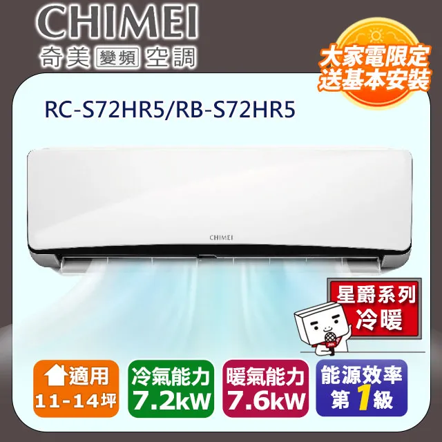 CHIMEI 奇美 一對一變頻分離式 冷氣 空調6-9坪 RC-S42HR3/RB-S42HR3 歷史價格詳細信息