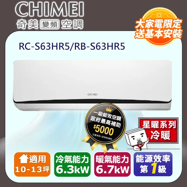 CHIMEI 奇美 一對一變頻分離式 冷氣 空調6-9坪 RC-S42HR3/RB-S42HR3 歷史價格詳細信息