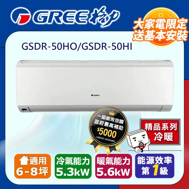 GREE格力 6坪內 精品型R410a變頻一對一冷暖空調 GSDR-36HO/GSDR-36HI 歷史價格詳細信息