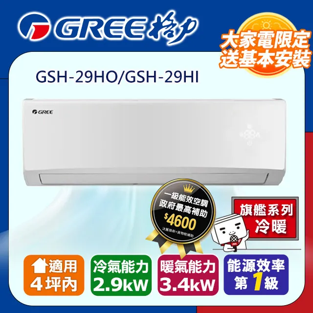 GREE格力4坪內旗艦系列冷專變頻分離式冷氣 GPR-23CO/GPR-23CI 歷史價格詳細信息