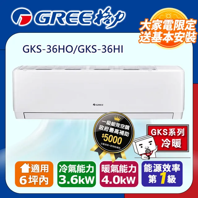 GREE格力6坪內新旗艦系列冷暖變頻分離式冷氣 GPR-36HO/GPR-36HI 歷史價格詳細信息