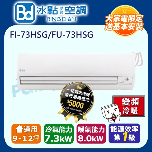 【BD 冰點】12-15坪AI變頻冷專分離式冷氣(FU-80CSA/FI-80CSA) 歷史價格詳細信息