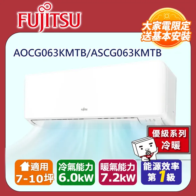 【富士通 Fujitsu】《冷暖型-優級系列》變頻分離式空調 ASCG063KMTB/AOCG063KMTB 價格比較,價格查詢,歷史價格詳細信息