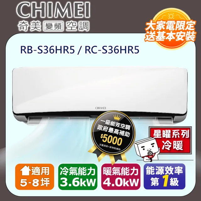 CHIMEI奇美 星曜系列 4-7坪 R32 一級能效 變頻冷暖 分離式冷氣 RB-S28HR3/RC-S28HR3 歷史價格詳細信息