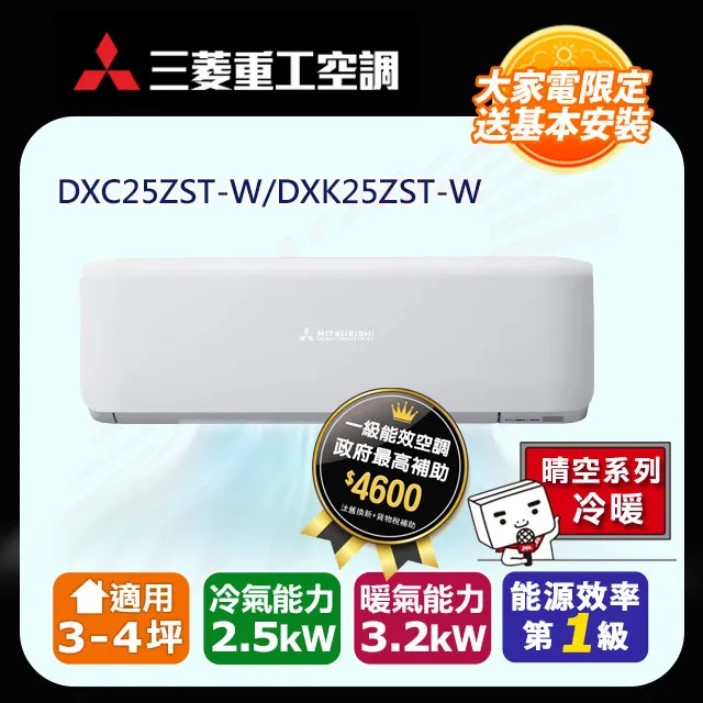 三菱重工 DXK20ZST2-W/DXC20ZST2-W 晴空一對一冷暖系列ZST2 歷史價格詳細信息