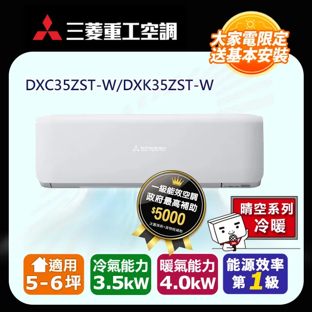 三菱重工【DXK35ZST-W】變頻冷暖分離式冷氣內機 歷史價格詳細信息