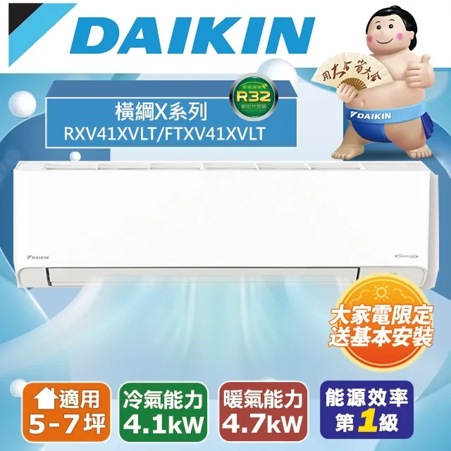 DAIKIN大金變頻7坪【橫綱Ｖ系列】冷暖分離式RXM41VVLT/FTXM41VVLT 歷史價格詳細信息