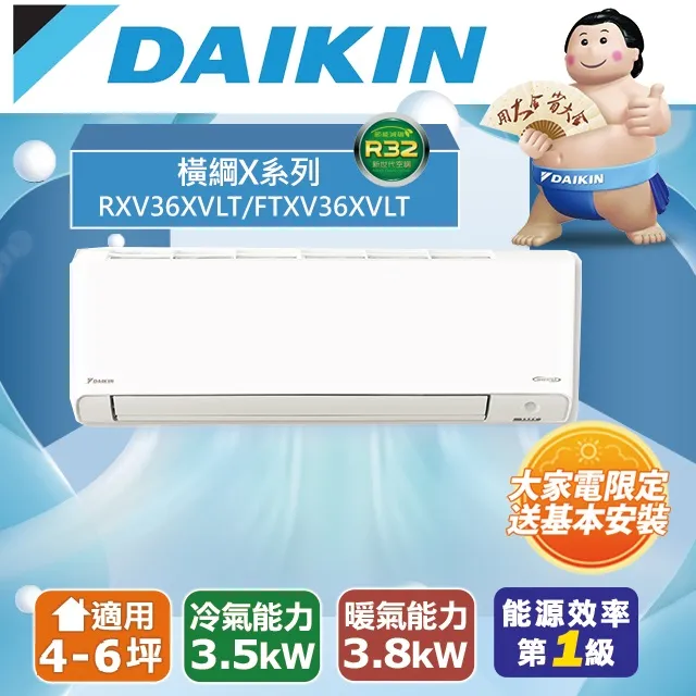 【DAIKIN大金】4-6坪 橫綱Y系列變頻冷暖分離式空調(RXM36YVLT/FTXM36YVLT) 歷史價格詳細信息