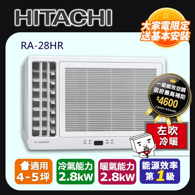 HITACHI日立 窗型變頻冷暖空調 RA-50NV【全國電子】 歷史價格詳細信息