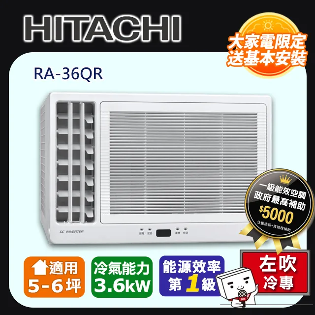 HITACHI 日立- 變頻冷專窗型左吹式冷氣 RA-36QV1 含基本安裝 大型配送 歷史價格詳細信息