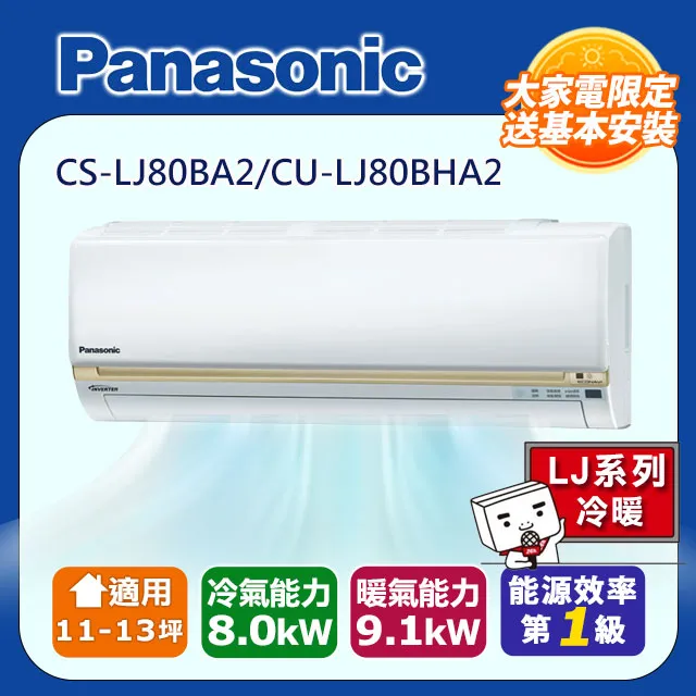 Panasonic國際牌【CS-LJ80BA2】變頻分離式冷氣內機 歷史價格詳細信息