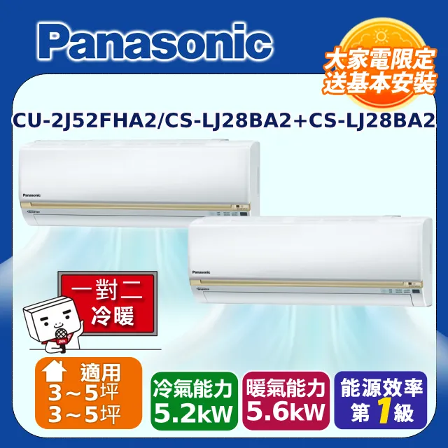 Panasonic 國際牌 3-5坪 1對2分離式 變頻冷/暖冷氣 CS-PX28FA2兩台 + CU-2J52BHA2 歷史價格詳細信息
