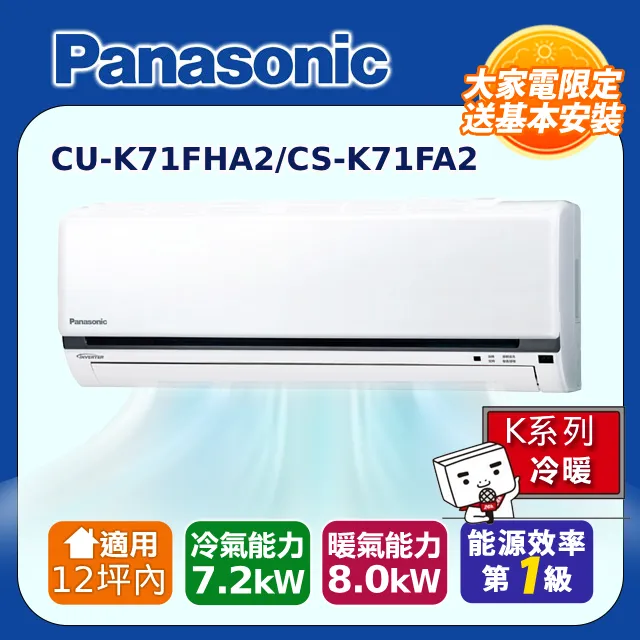 【國際冷氣】K系列一對一變頻冷暖CU-K71FHA2/CS-K71FA2 價格比較,價格查詢,歷史價格詳細信息
