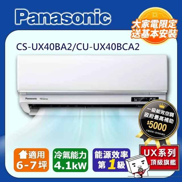 【Panasonic 國際牌】《冷專型-UX頂級旗艦系列》變頻分離式空調CS-UX36BA2/CU-UX36BCA2 歷史價格詳細信息