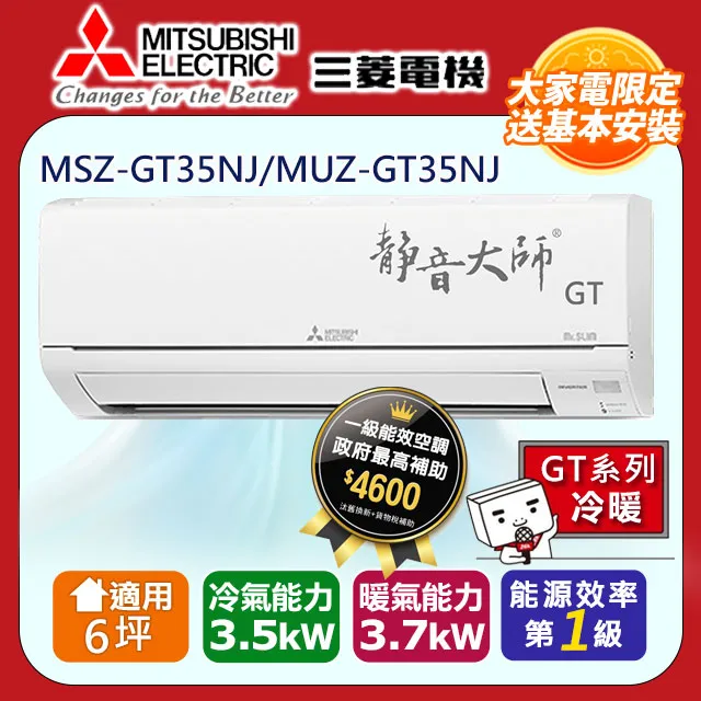 三菱電機6坪1級變頻靜音大師GT冷專分離式冷氣MSY-GT35NJ/MUY-GT35NJ 歷史價格詳細信息
