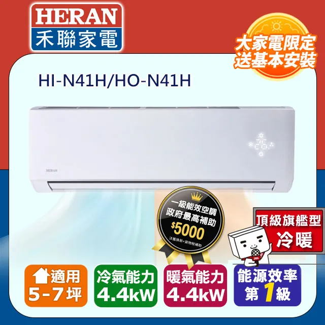 【HERAN 禾聯】《冷暖型》變頻冷暖分離式空調 HI-N28H/HO-N28H 歷史價格詳細信息