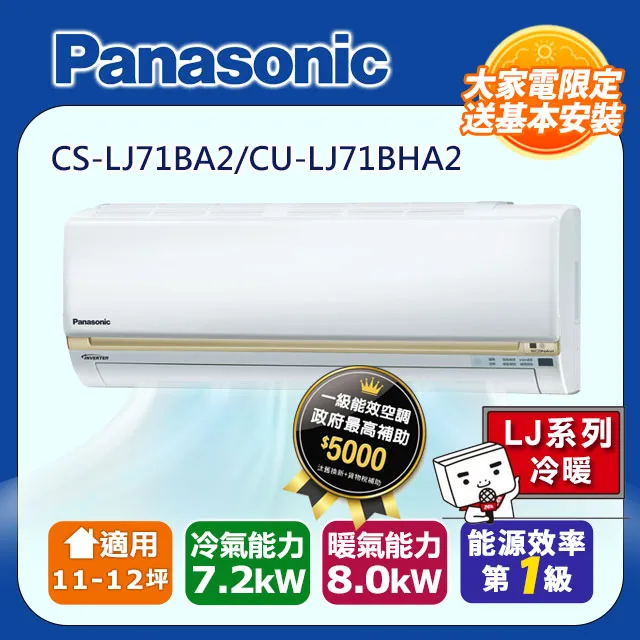 Panasonic國際牌【CS-LJ71BA2-CU-LJ71FCA2】變頻分離式冷氣 歷史價格詳細信息
