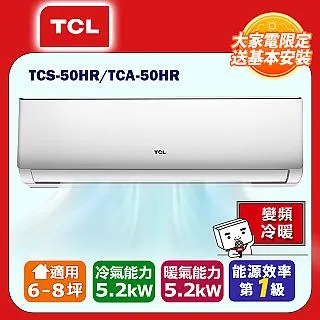 【TCL】6-7坪精緻系列一對一變頻冷暖TCA-41HR/TCS-41HR 歷史價格詳細信息