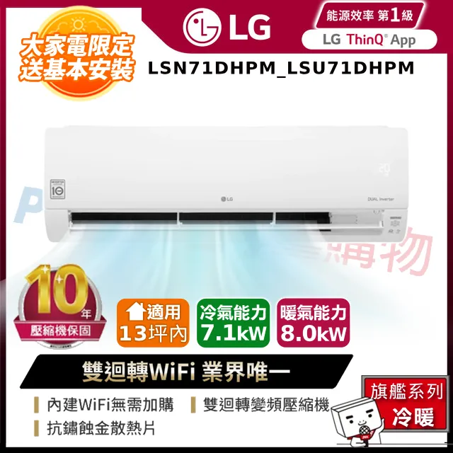 LG 樂金 LSU71DHP2 LSN71DHP2 11-12坪 WiFi雙迴轉變頻旗艦 冷暖空調 歷史價格詳細信息