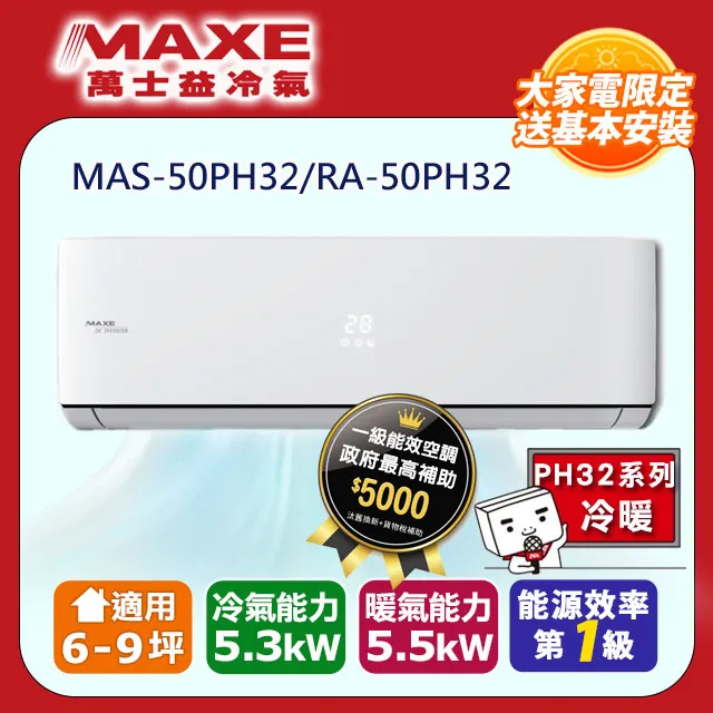 MAXE萬士益6~8坪冷專 一對一分離式冷氣 MAS-50MS RA-50MSN 另有MAS-50MS RA-50MSN 歷史價格詳細信息